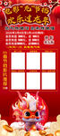 欢乐龙年电影宣传海报