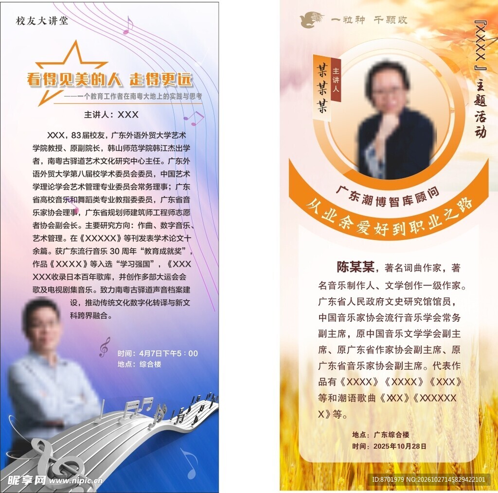 名师大讲堂