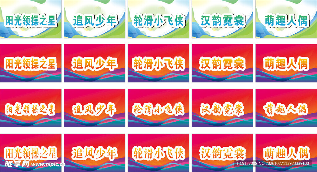 校园学生荣誉标牌合集