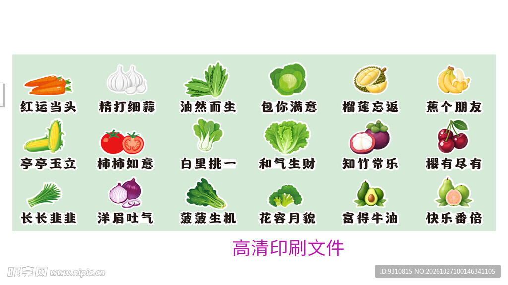 生鲜创意广告