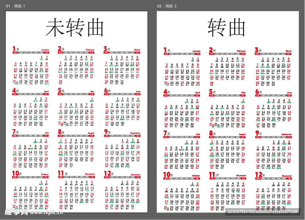 2027年日历
