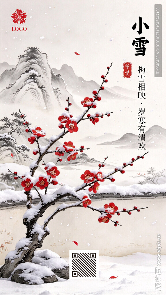 小雪节气红梅水墨海报