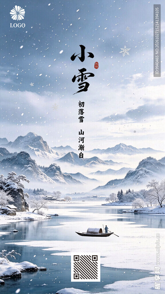 小雪节气国风山水海报