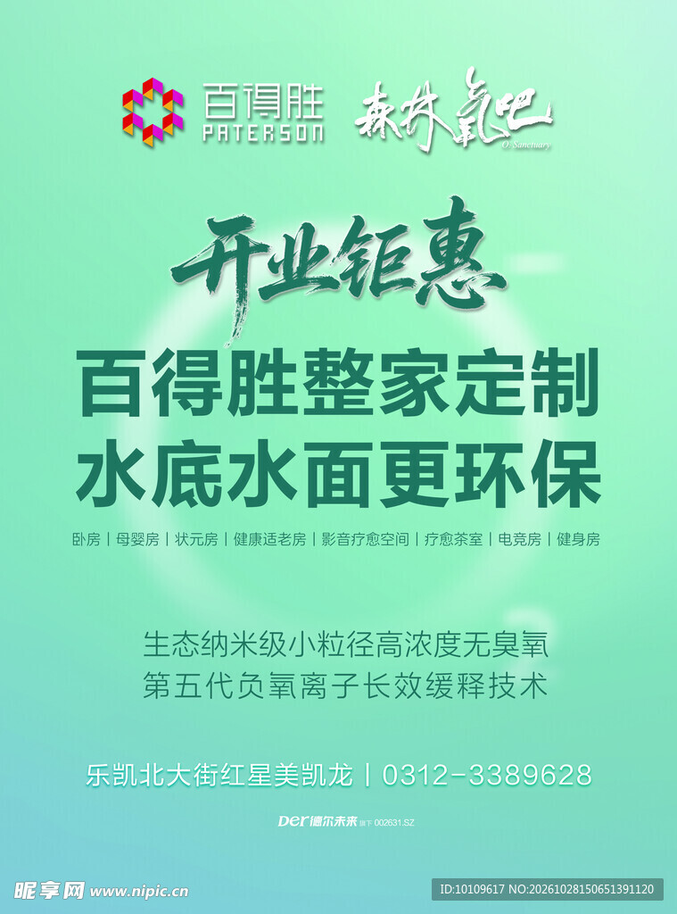  百得胜 