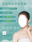 美容养生宣传海报