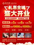 盛大开业海报