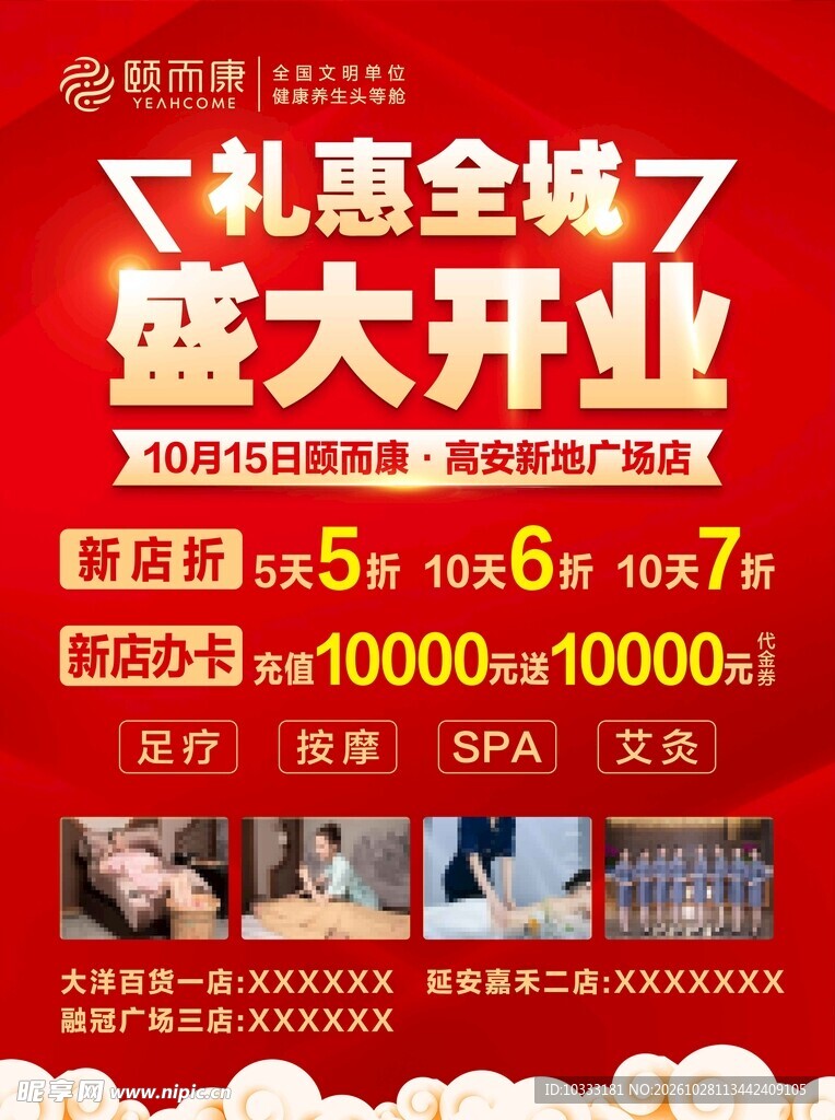 盛大开业海报
