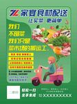 食材配送宣传海报