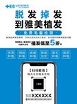 植发优惠宣传海报