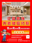 装饰装修活动海报