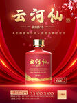白酒宣传海报