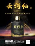 白酒宣传海报