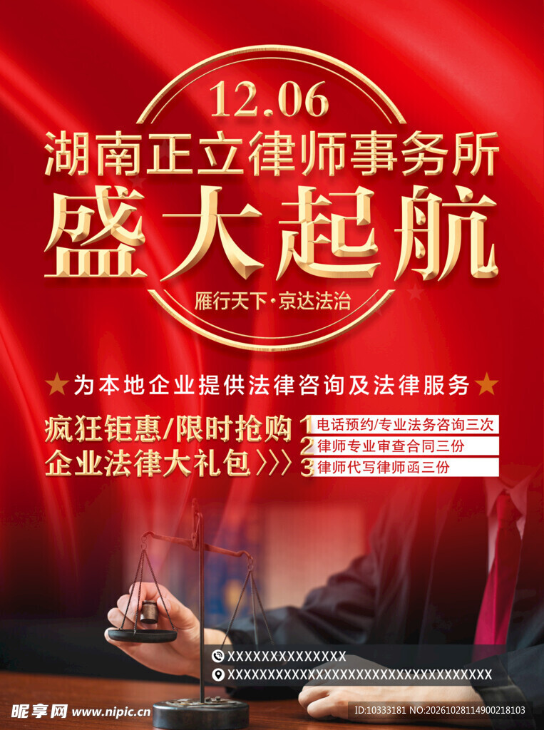 律所盛大起航开业海报
