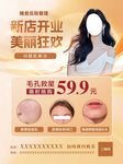 医美新店开业促销海报