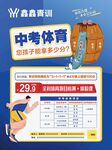 中考体育培训宣传海报