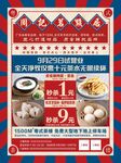 复古茶餐厅开业促销海报