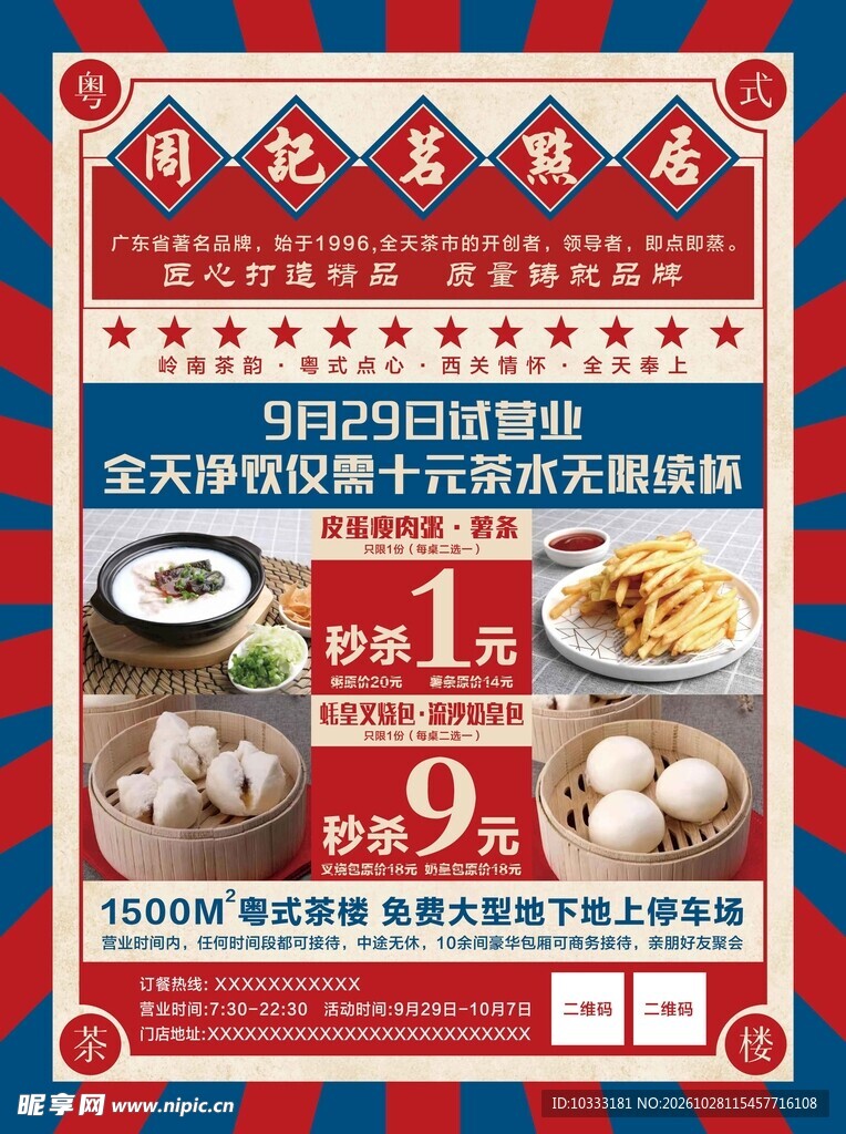 复古茶餐厅开业促销海报