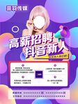 抖音新人海报