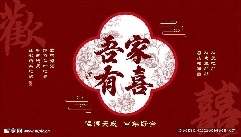 吾家有喜