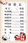 按摩馆价目表