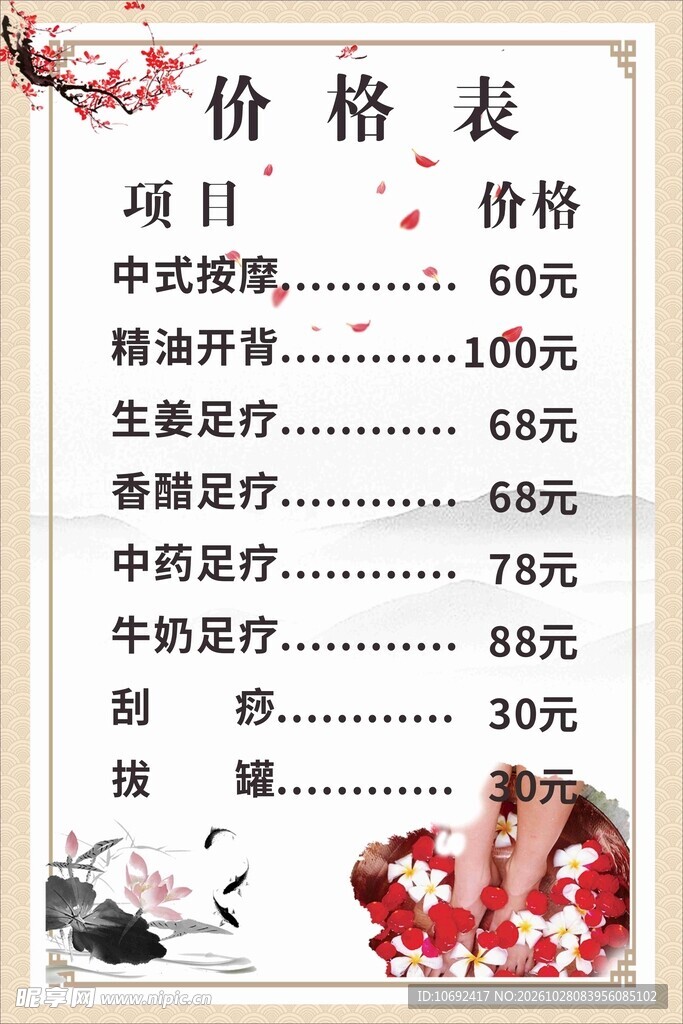 按摩馆价目表
