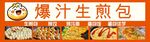 生煎包