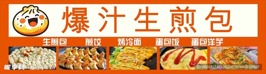 生煎包