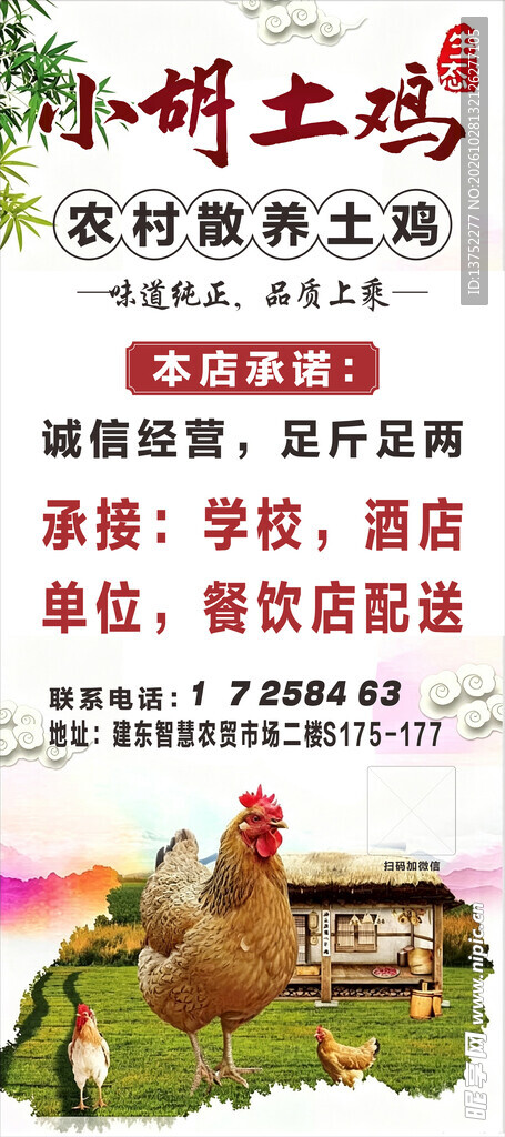 土鸡展架