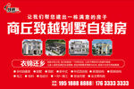 商丘别墅自建房宣传海报