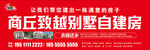 商丘别墅自建房宣传海报