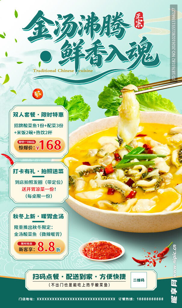 酸菜鱼