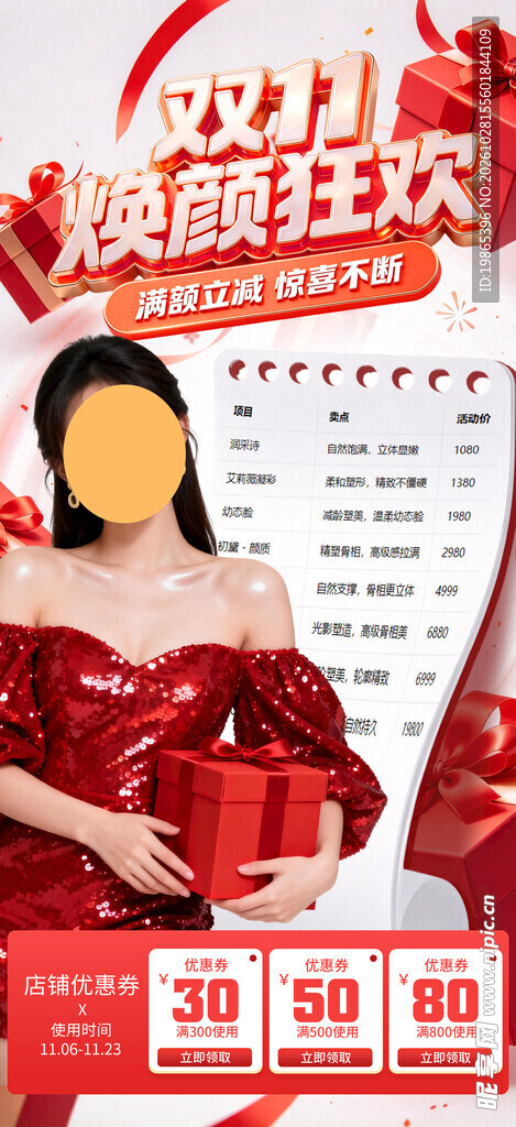 创意双十一双11医美促销海报
