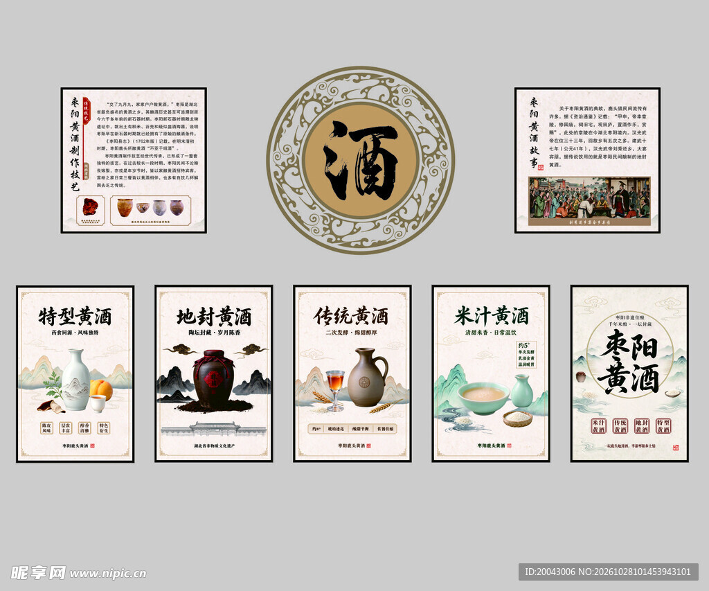 黄酒系列宣传海报设计