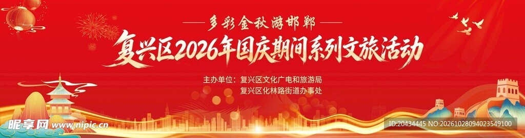 红色活动背景