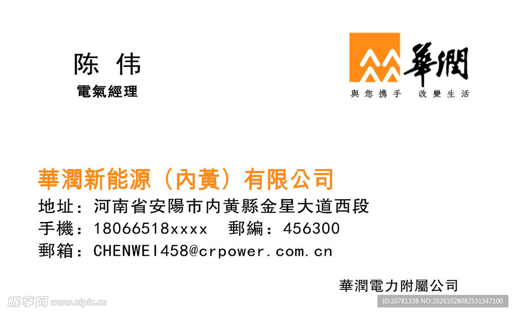 华润名片