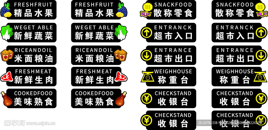 商超分类导航按钮合集