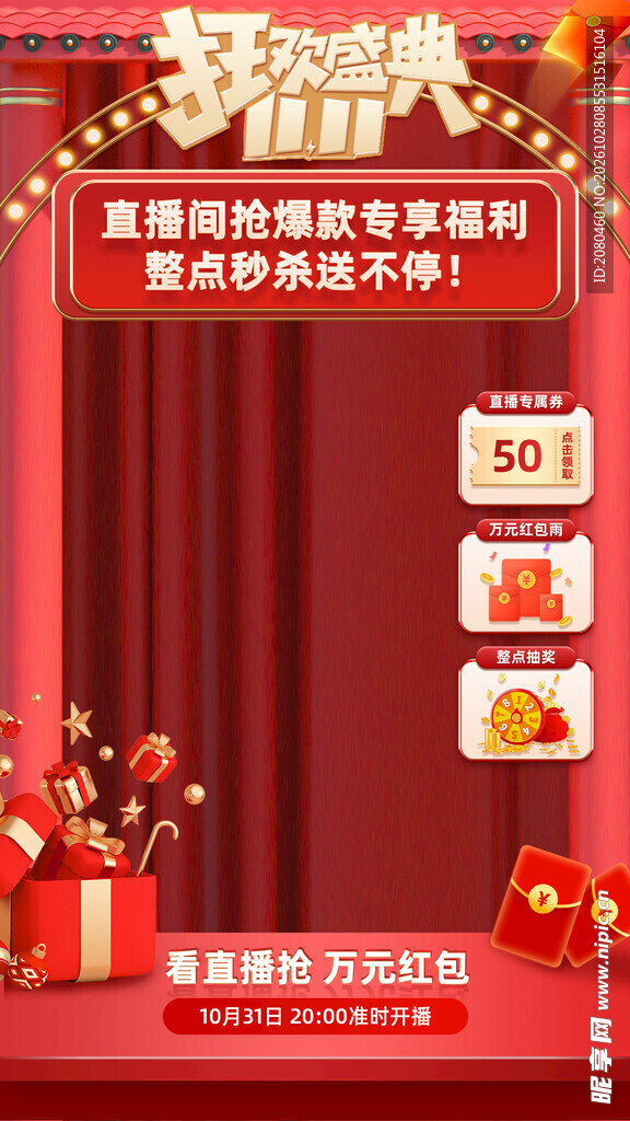 双十一直播间海报