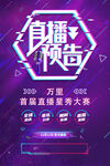 双十一直播间海报
