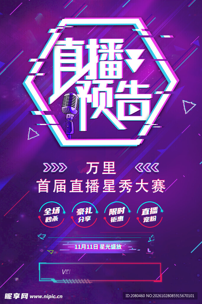 双十一直播间海报