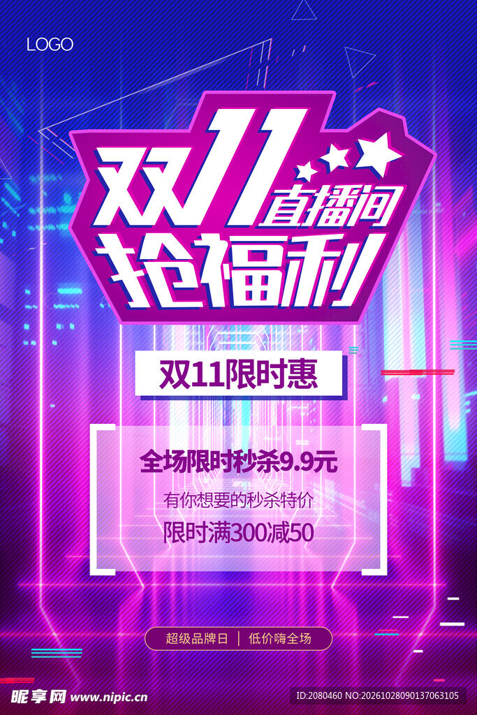 双十一直播间海报