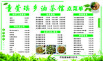 童萱油茶菜单