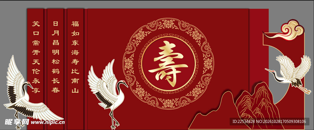 寿宴