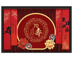 寿宴
