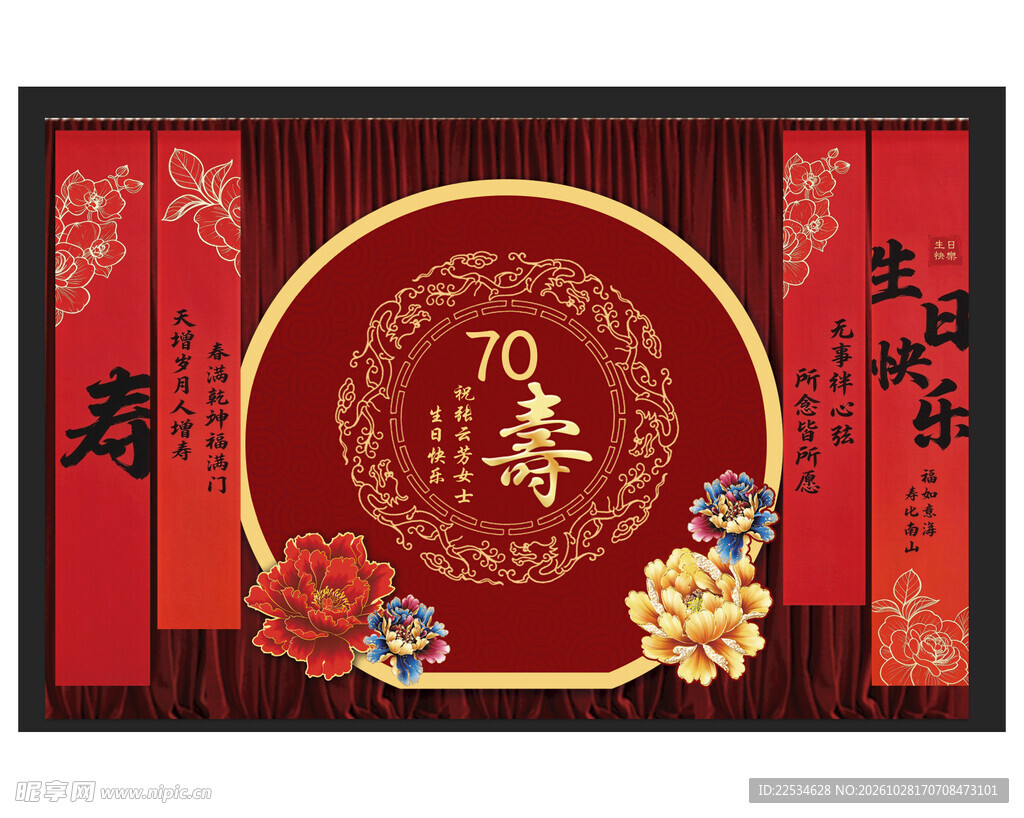 寿宴