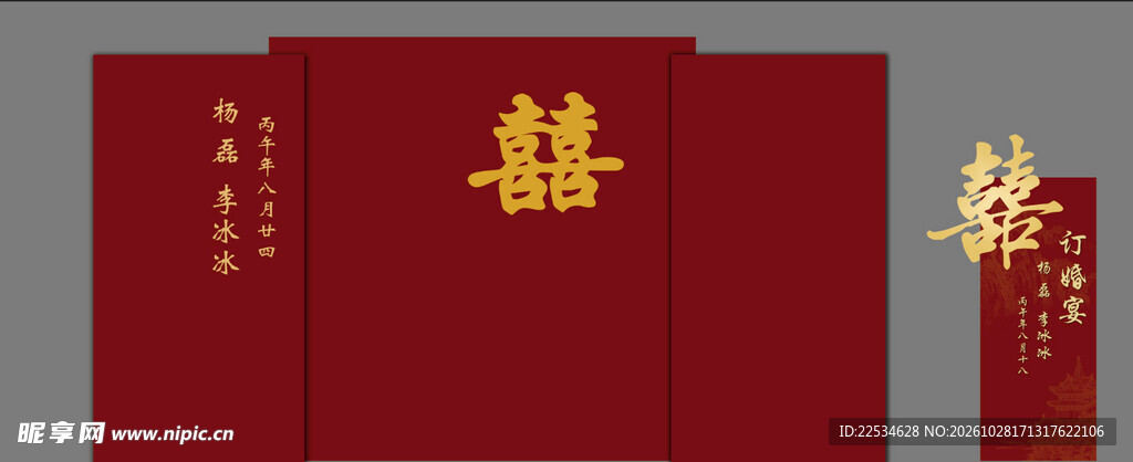 订婚宴
