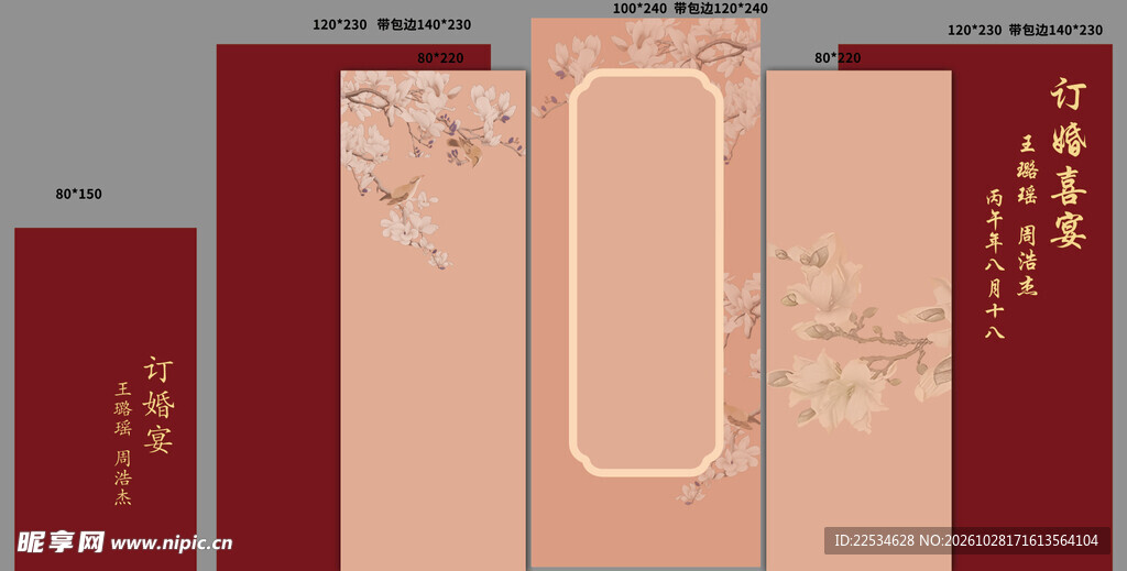 订婚宴