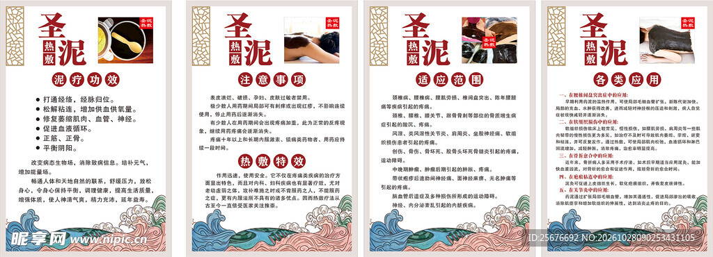 圣泥热敷展板