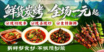 鲜货炭烤海报灯箱