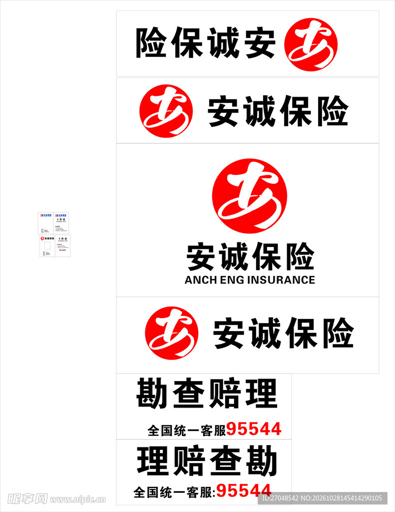 安诚保险标志