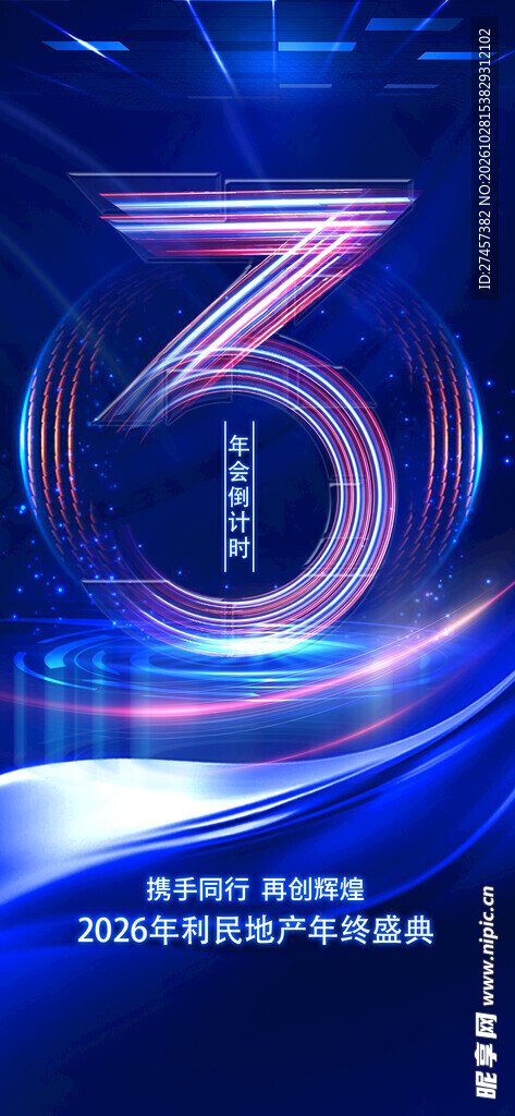 科技风数字3倒计时海报